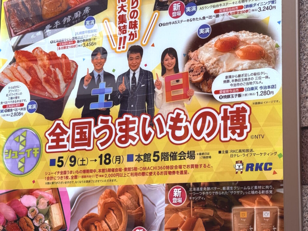 【高知市】5月9日～18日に「シューイチ 全国うまいもの博」が高知大丸で開催！予約1年半待ちの“究極のガトーショコラ”も | 号外NET 高知市