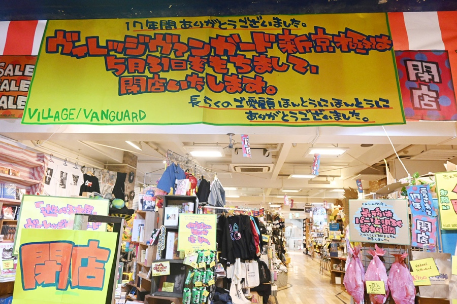 5月31日に閉店するということで、店内も閉店仕様のポップが