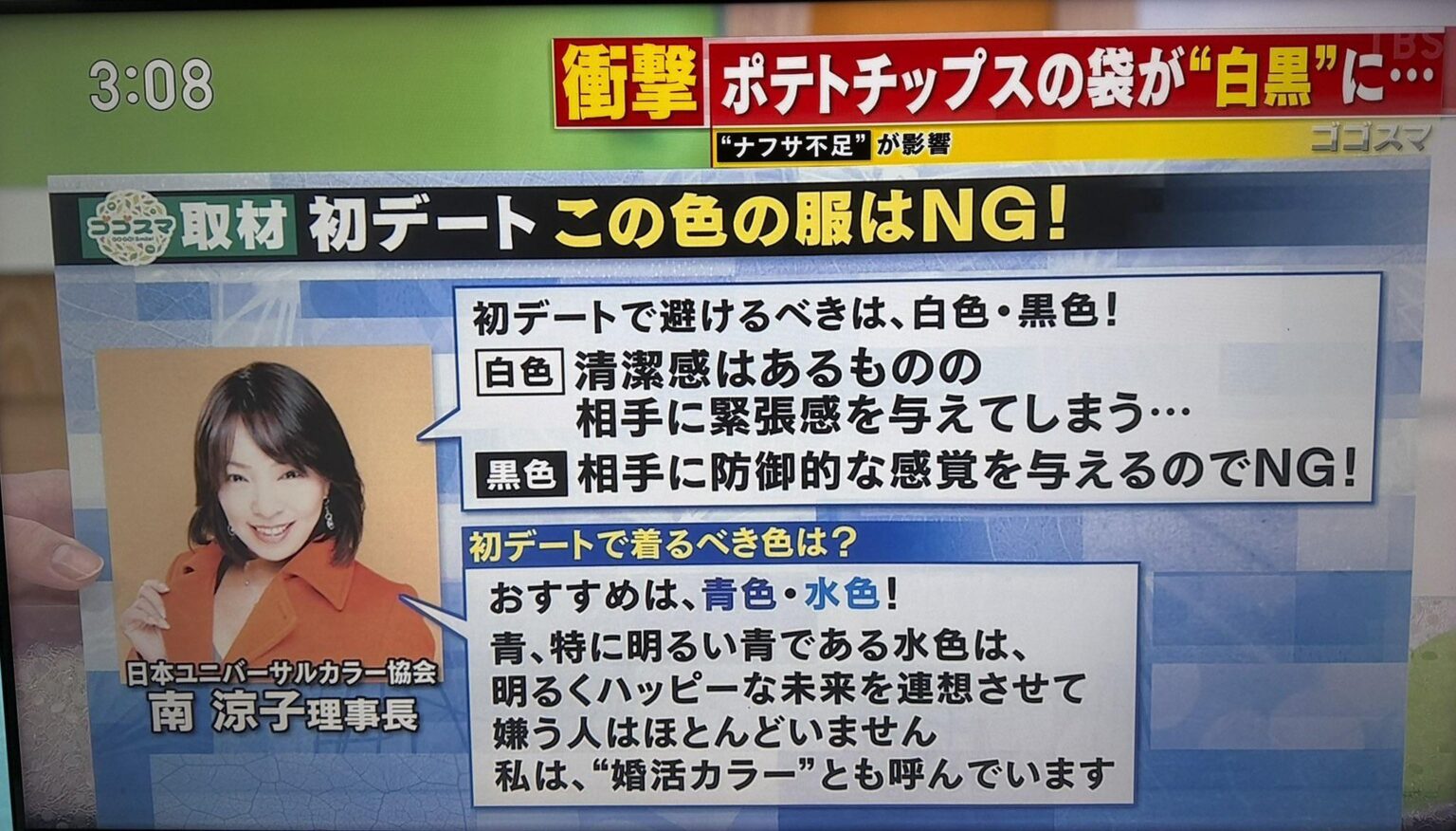ナフサ不足はめちゃめちゃ深刻なニュースなはずなのに、ワイドショーを通すといつのまにか「初デートで白と黒の服はNG！」という恋愛アドバイスにすり替わってしまい、笑い話で終わってしまった…