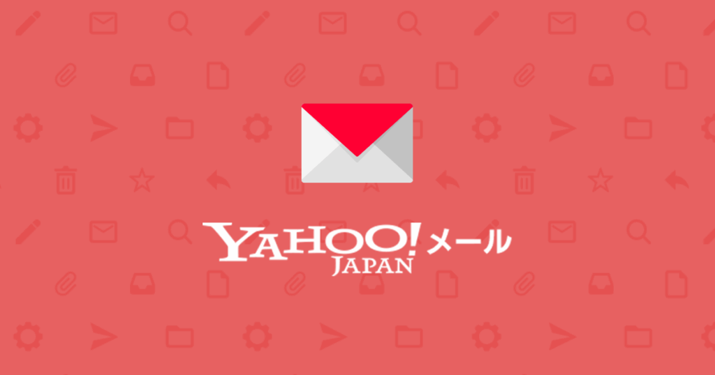 【悲報】Yahooメール、やべえくらいスパムが来る