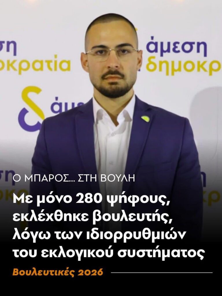 わずか280票でデメトリス・ムパロス氏が国会議員に選出されたが、これは史上最低の得票数である。