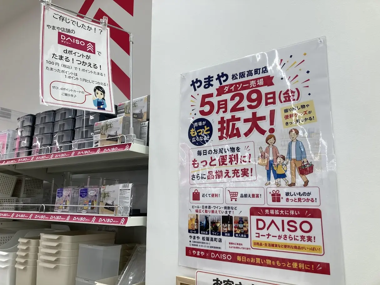 やまや2026リニューアル拡大POP