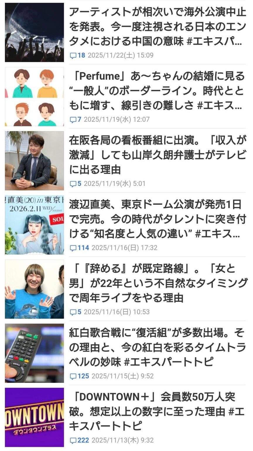 小泉今日子のデマ記事書いて誹謗中傷した中西正男って人、何か名前聞いたことあるなと思ったらダウンタウン＋の宣伝しまくりで松本人志の擁護記事書いてた人だ (2枚)