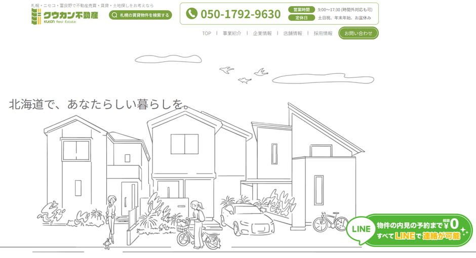 クウカン不動産