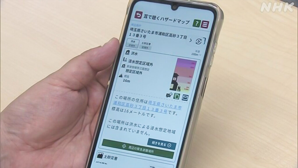 「耳できくハザードマップ」 埼玉県で始まった | NHKやさしいことばニュース 「耳できくハザードマップ」 埼玉県で始まった | NHKやさしいことばニュース