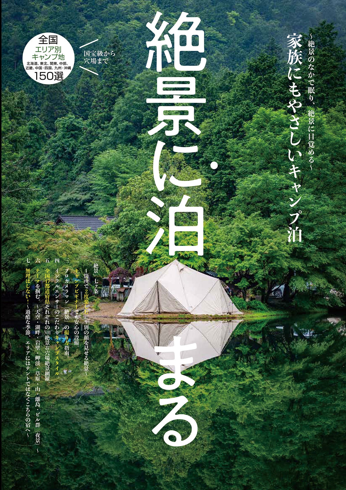 絶景に泊まる