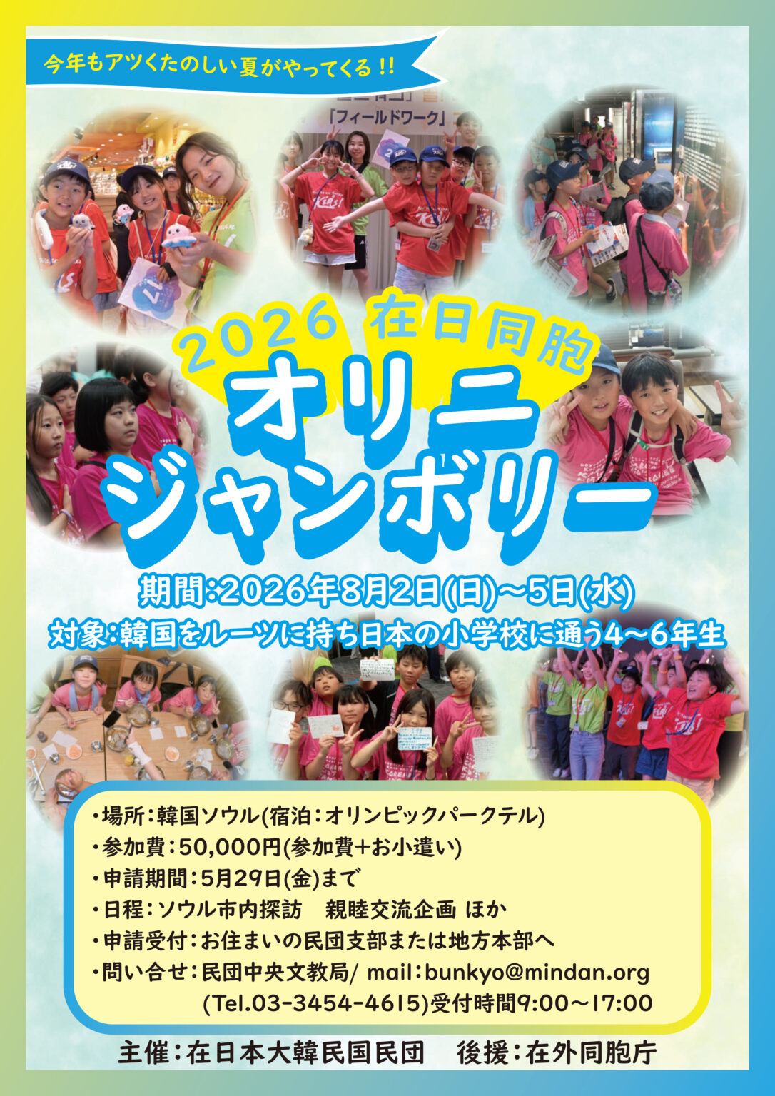 在日本大韓民国民団