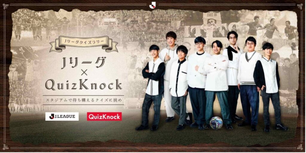 栃木シティ｜ 5/6(水・振休)横浜FC戦「QuizKnock × Jリーグ クイズラリー」開催！