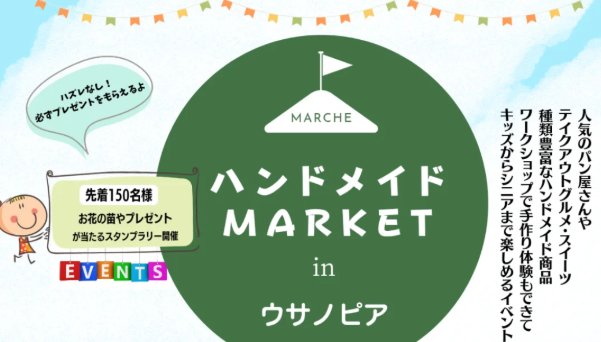 宇佐市で『ハンドメイドMARKET』が開催されます│LOG OITA