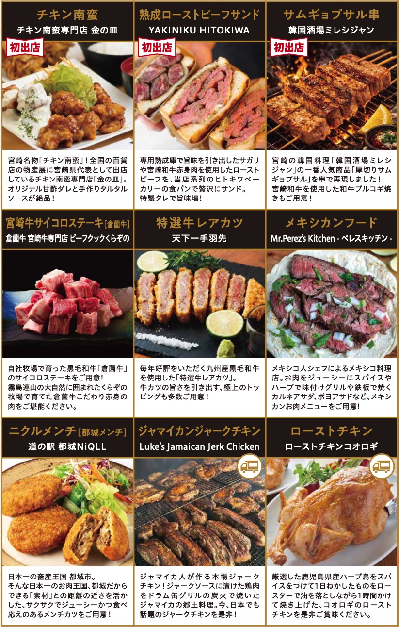 アミュひろばが肉の楽園に！「みやざき肉の博覧会2026 駅前ニクまみれ」出店画像2