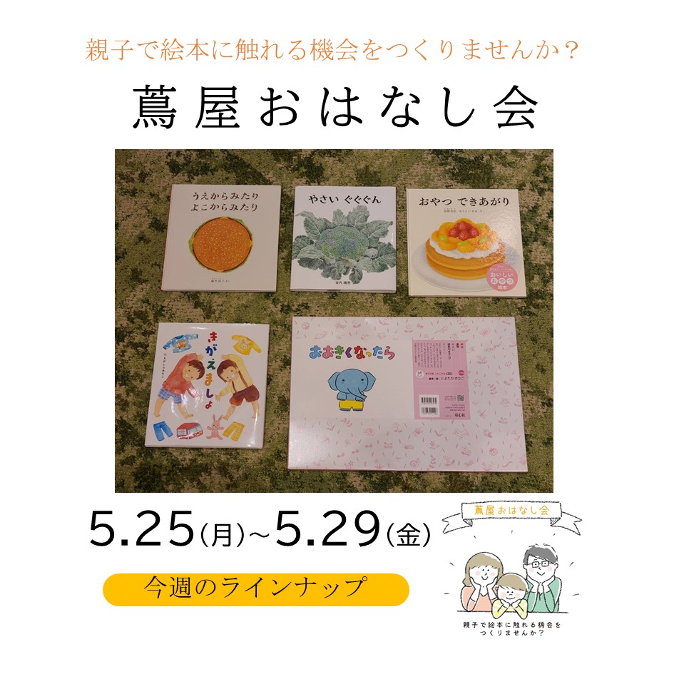蔦屋おはなし会〜親子で絵本に触れる機会をつくりませんか？〜 | イベント | 高知 蔦屋書店