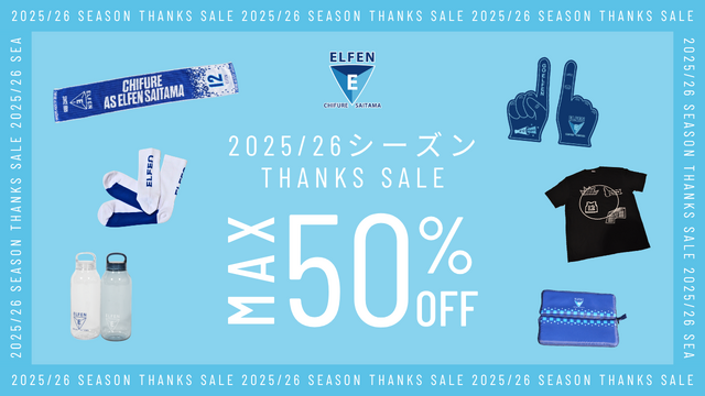 2025/26シーズン THANKS SALE開催のお知らせ | ちふれASエルフェン埼玉