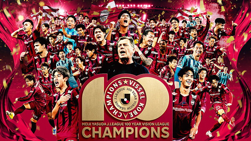 ヴィッセル神戸 ニュース/レポート : 明治安田J1百年構想リーグ優勝のお知らせ ヴィッセル神戸 ニュース/レポート : 明治安田J1百年構想リーグ優勝のお知らせ