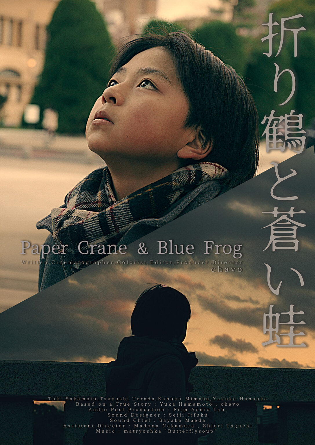 Chavo監督 短編映画『折り鶴と蒼い蛙』チリの短編映画祭CINELEBU 2026で最優秀賞を受賞! | CINEMA FACTORY Chavo監督 短編映画『折り鶴と蒼い蛙』チリの短編映画祭CINELEBU 2026で最優秀賞を受賞! | CINEMA FACTORY