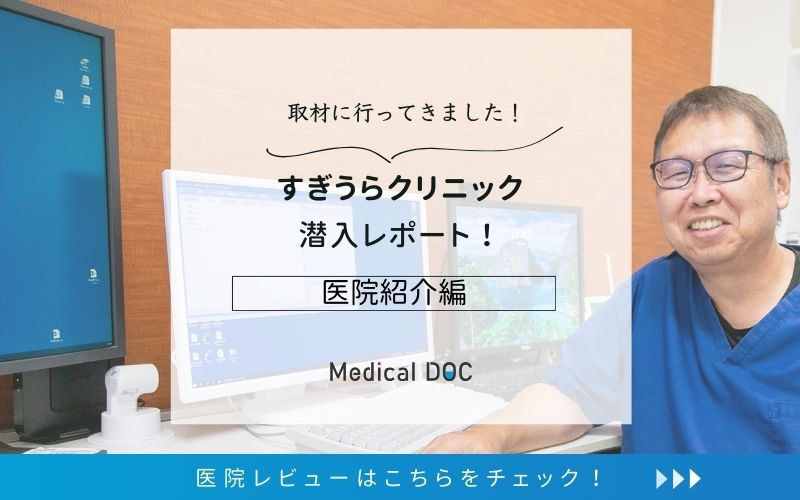 すぎうらクリニックphoto