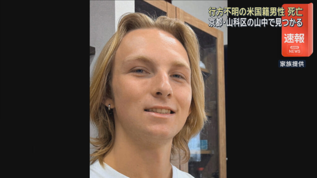 行方不明の米国籍男性が死亡 京都市内の山中で見つかる 警察は事件性を認めず 行方不明の米国籍男性が死亡 京都市内の山中で見つかる 警察は事件性を認めず