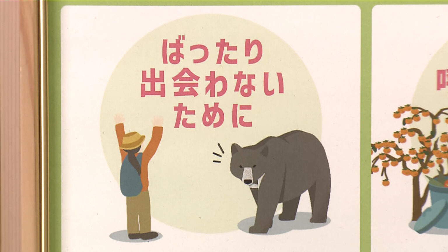 兵庫県内でクマの目撃相次ぎ、県が注意呼びかけ　神戸市や西宮市で出没　「ツキノワグマ対策連絡会議」で議論