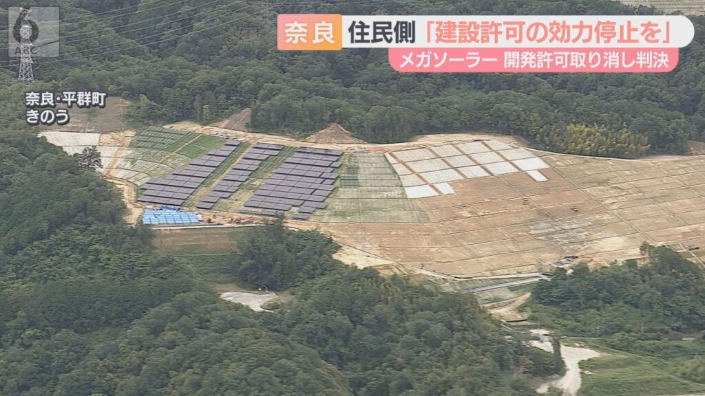 メガソーラー建設許可の執行停止を申し立て　高裁の判決後も工事続行　奈良・平群町