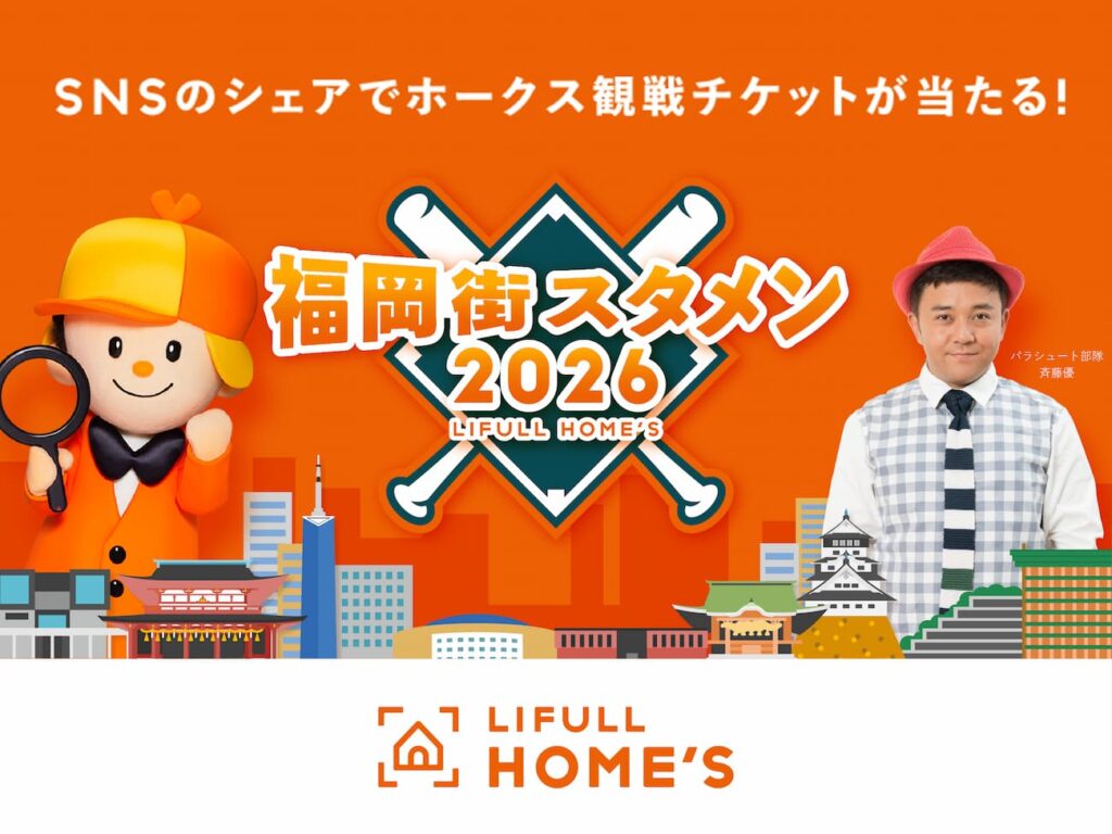 福岡の街で〝スタメン〟を編成！「福岡街スタメン2026」開催　ホークス観戦チケットが当たるキャンペーンも | ファンファン福岡