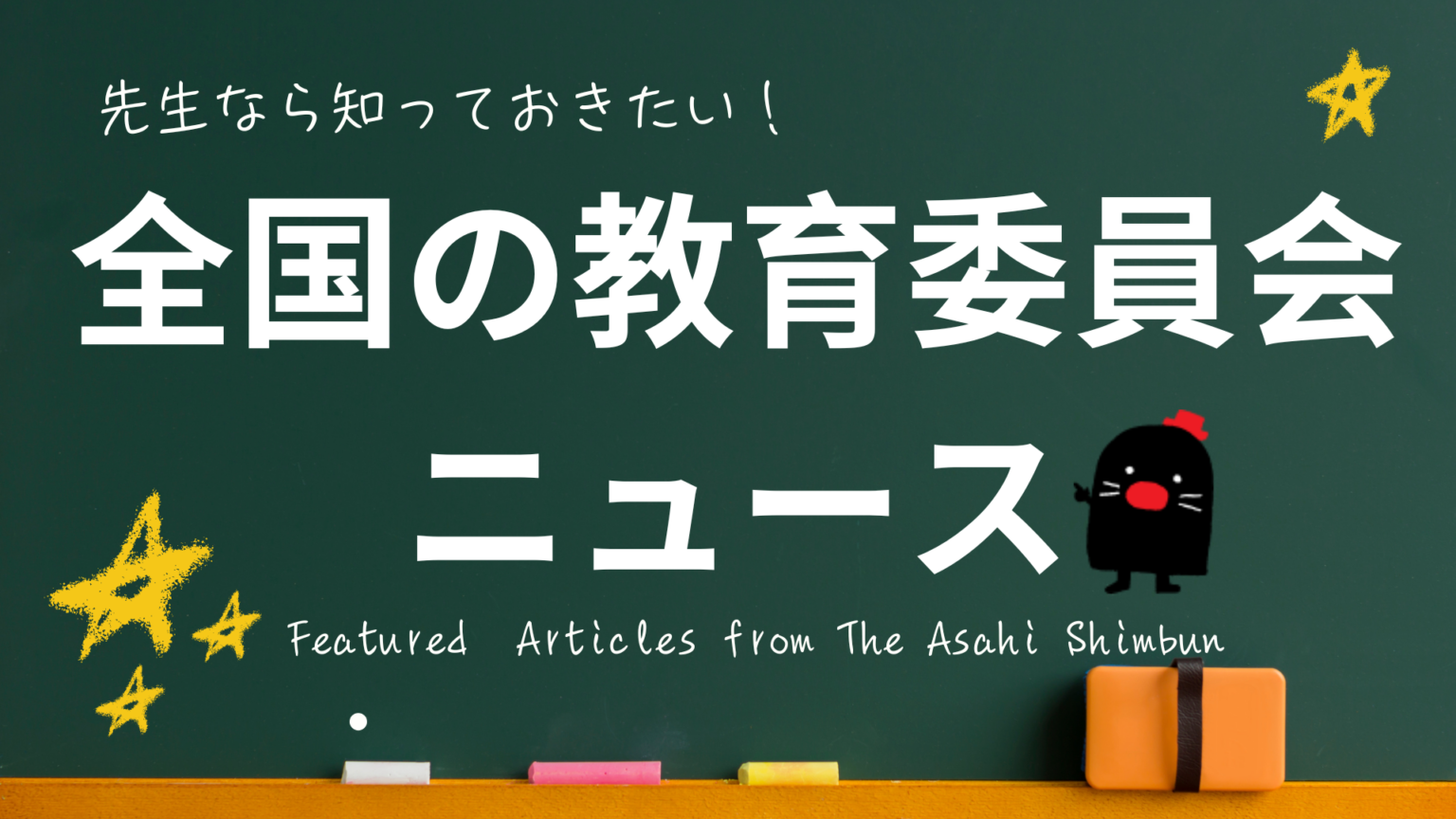 先生コネクト