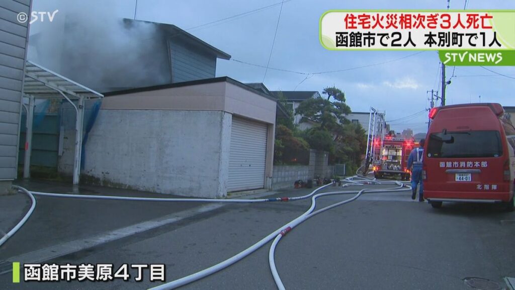 北海道で火事相次ぐ 函館で住宅が燃え住人とみられる2人死亡 本別町で集合住宅が燃え住人の女性死亡(2026年6月6日掲載)|STV NEWS NNN 共有
