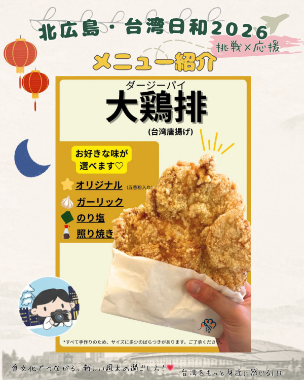 大雞排(台湾大判唐揚げ)