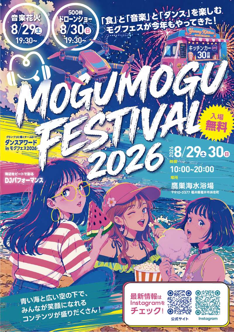 Mogu Mogu Festival 2026 メイン画像