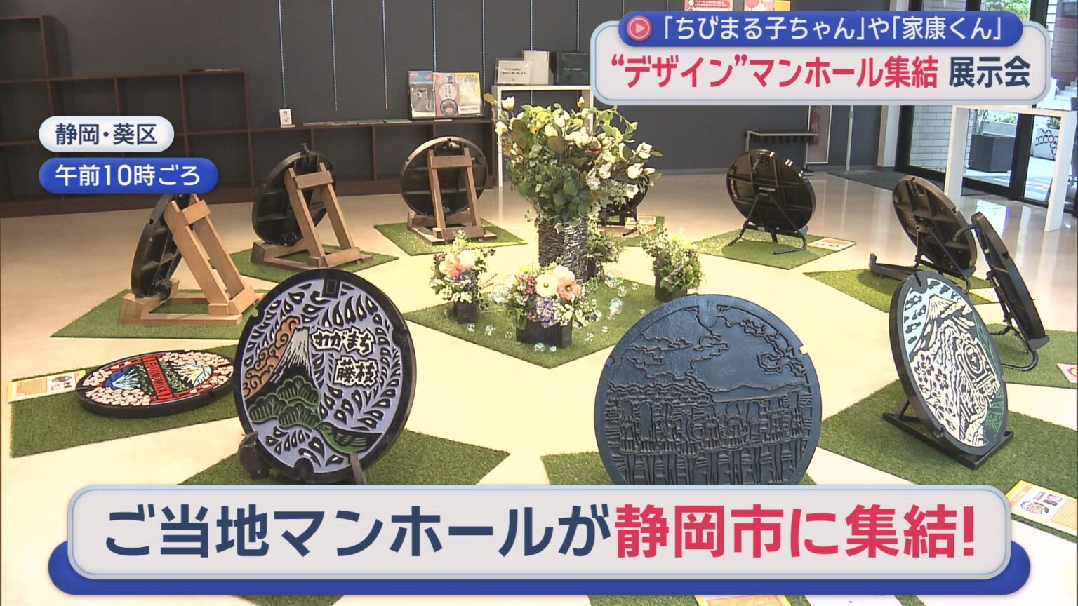 なぜ?「ご当地マンホール愛好家」増加中 全国各地の自慢デザイン公開 – LOOK 静岡朝日テレビ なぜ?「ご当地マンホール愛好家」増加中 全国各地の自慢デザイン公開 - LOOK 静岡朝日テレビ