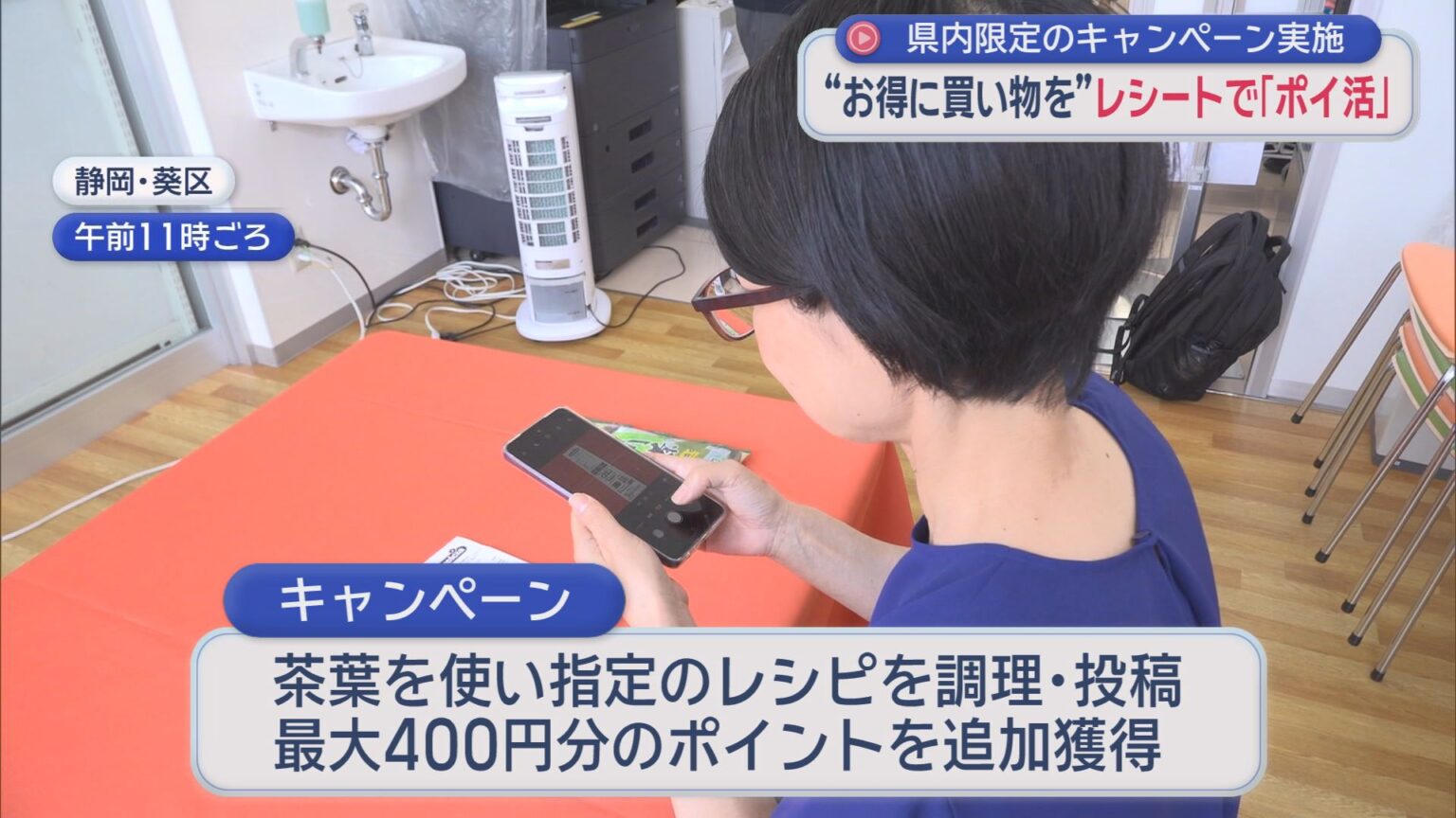 レシートを撮影しアプリ内に投稿するとポイントがキャッシュバック　静岡県内限定 - LOOK 静岡朝日テレビ