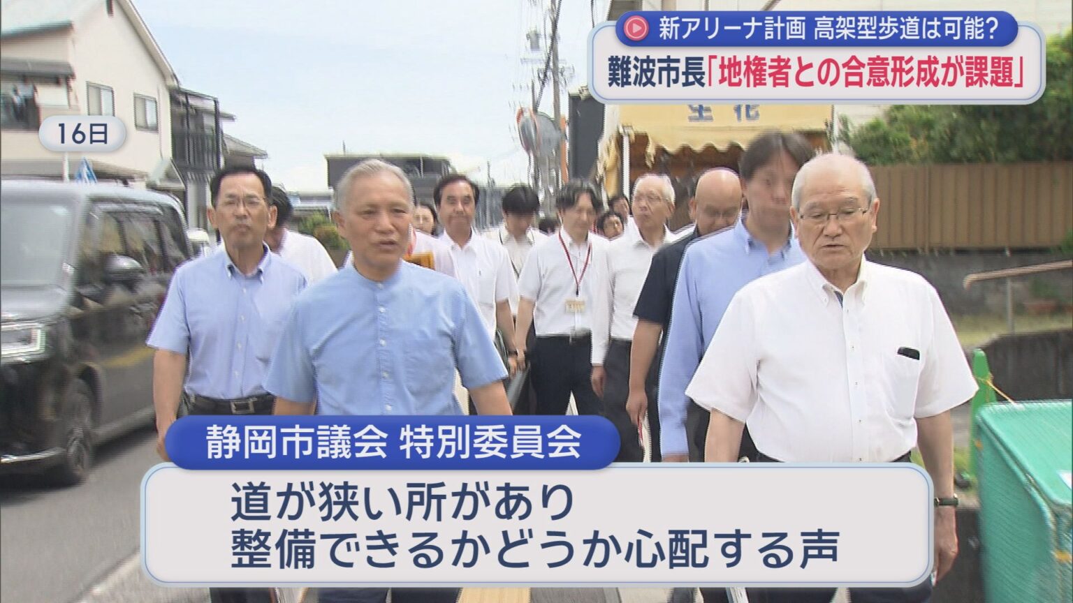 東静岡の新アリーナ計画に伴う高架型歩道の整備 静岡市の難波市長「地権者との合意が課題」 – LOOK 静岡朝日テレビ 東静岡の新アリーナ計画に伴う高架型歩道の整備 静岡市の難波市長「地権者との合意が課題」 - LOOK 静岡朝日テレビ