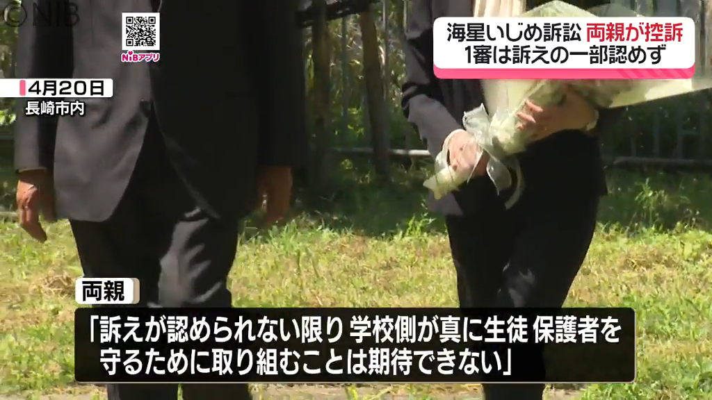 【いじめ訴訟】自殺生徒の遺族が控訴「生徒守ること期待できない」卒業生10人も学校側に抗議文《長崎》