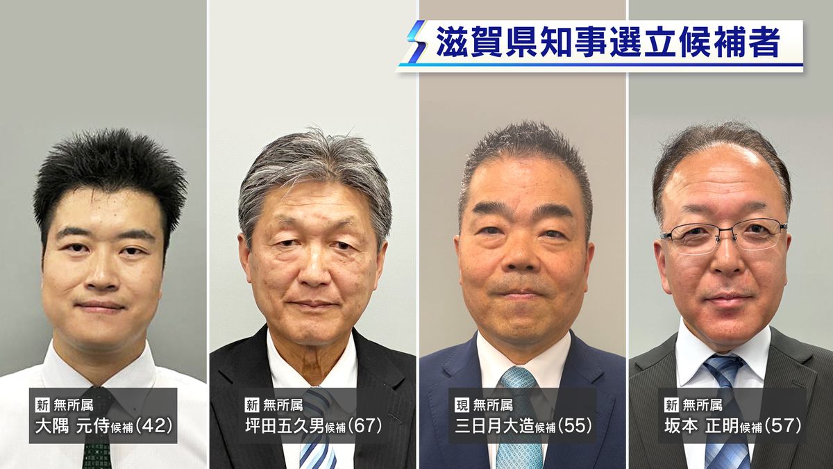 滋賀県知事選告示で4人が立候補　争点は「交通税」の是非など　7月5日投開票