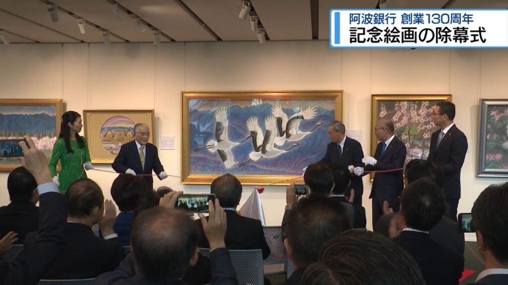 記念絵画の除幕式 阿波銀行 創業130周年【徳島】(2026年6月19日掲載)|JRT NEWS NNN 共有