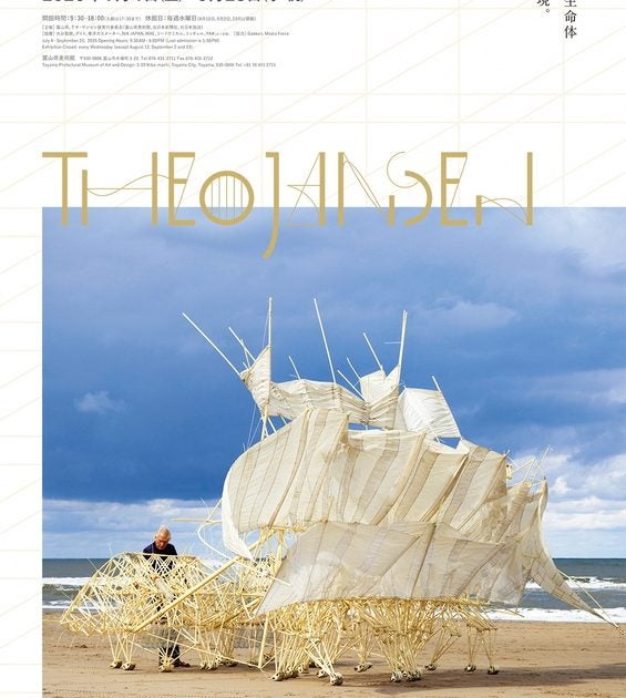 【プレビュー】「テオ・ヤンセン展」 富山県美術館で7月4日から 現代のダ・ヴィンチと呼ばれる奇才が放つ「ビースト」の躍動に触れる – 美術展ナビ 【プレビュー】「テオ・ヤンセン展」 富山県美術館で7月4日から 現代のダ・ヴィンチと呼ばれる奇才が放つ「ビースト」の躍動に触れる – 美術展ナビ