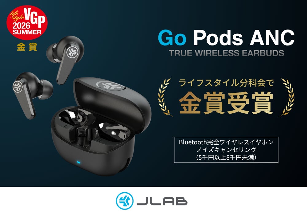 【VGP2026 SUMMER│金賞受賞】JLabのハイコスパ完全ワイヤレスイヤホン「Go Pods ANC」がライフスタイル分科会で「金賞」を受賞。 | JLab Japan株式会社のプレスリリース