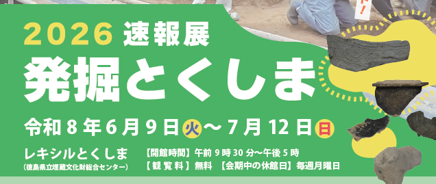 レキシルとくしまイベントカレンダー(令和8年度)について|レキシルとくしま レキシルとくしまイベントカレンダー(令和8年度)について|レキシルとくしま