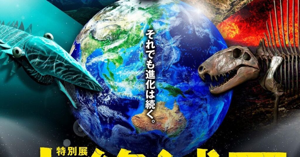 【関西プレビュー】特別展「大絶滅展―生命史のビッグファイブ」大阪市立自然史博物館で7月17日から – 美術展ナビ 【関西プレビュー】特別展「大絶滅展―生命史のビッグファイブ」大阪市立自然史博物館で7月17日から – 美術展ナビ