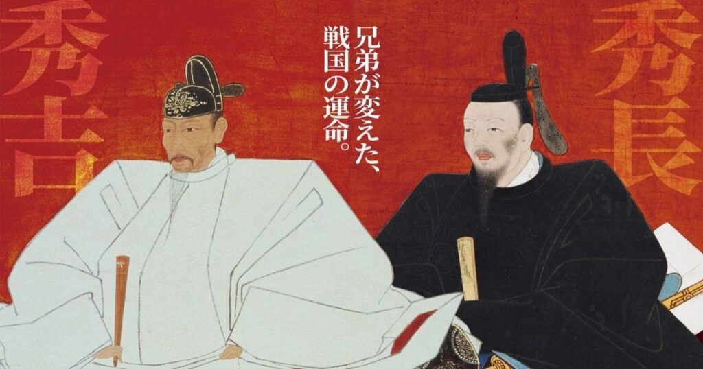 【関西プレビュー】NHK大河ドラマ特別展「豊臣兄弟！」 大阪歴史博物館で7月8日から 兄を支えた最強のNO.2秀長と秀吉の絆をひもとく – 美術展ナビ