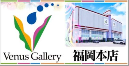 《ヴィーナスギャラリー福岡本店》がグランドリニューアル、設置台数833台へ | P-WORLD パチンコ業界ニュース 《ヴィーナスギャラリー福岡本店》がグランドリニューアル、設置台数833台へ | P-WORLD パチンコ業界ニュース