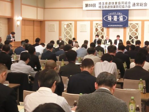 埼玉県遊協が通常総会、DX化やAI活用で持続可能な組織運営へ | P-WORLD パチンコ業界ニュース
