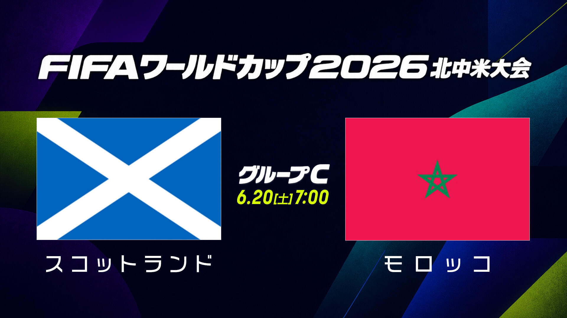 スコットランドvsモロッコ.jpg