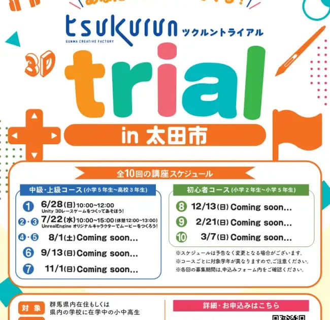 群馬・太田市、小中高生向けクリエイティブ体験講座「tsukurun trial in太田市」開催 | ICT教育ニュース 群馬・太田市、小中高生向けクリエイティブ体験講座「tsukurun trial in太田市」開催 | ICT教育ニュース
