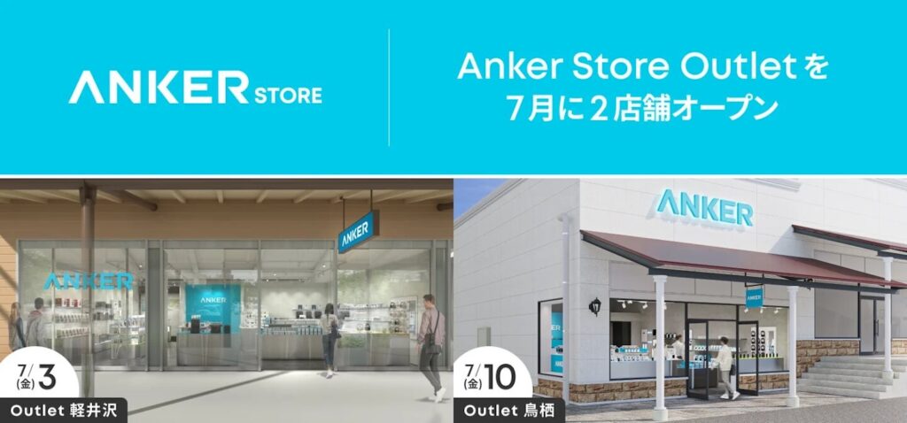 アンカー・ストア、長野県と佐賀県に初出店 アウトレット店舗2店を7月に順次開業 | AMP[アンプ] - 人生の豊かさを生む瞬間を情報でつくりだす新世代向けビジネスメディア