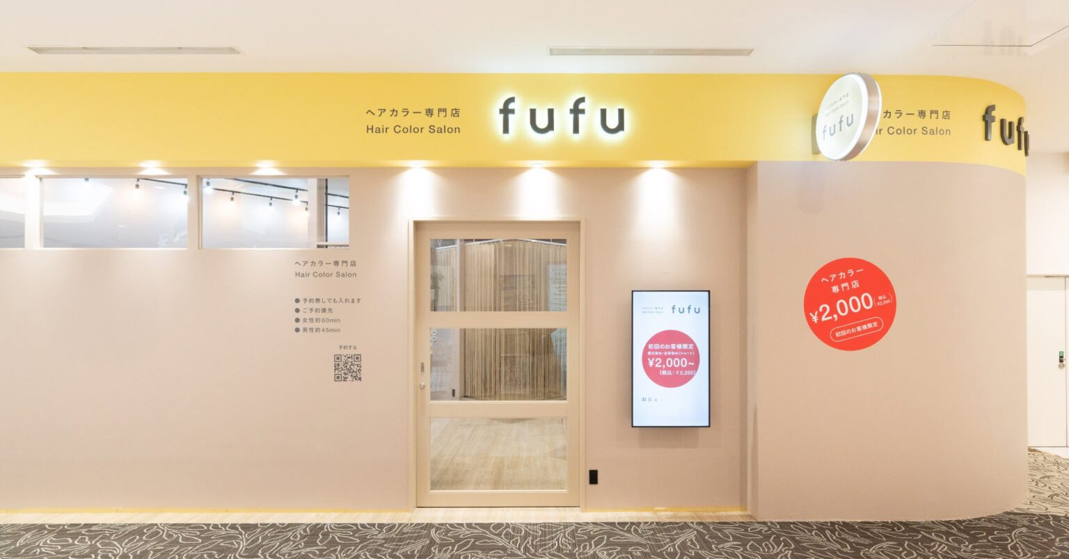 業界NO.1の店舗数*ヘアカラー専門店fufu、2026年6月25日(木)イオンモール和歌山店（和歌山県和歌山市）をオープン！初回限定価格は2,000円（税込2,200円）から | 株式会社Fast Beautyのプレスリリース