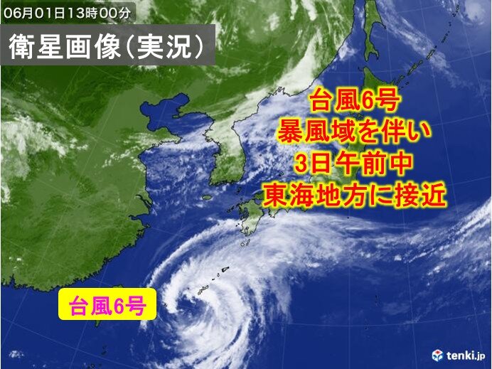 台風6号　備えは今日のうちに　3日は東海地方に接近し警報級の大雨や暴風の恐れ(気象予報士 竹下　のぞみ 2026年06月01日) - tenki.jp