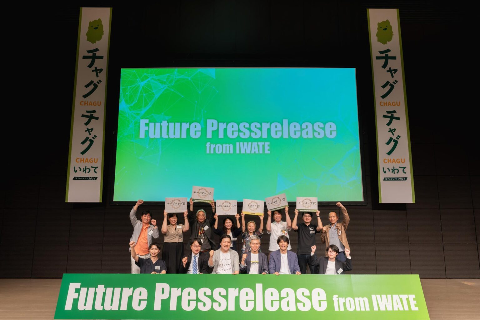 受賞6社を発表。2036年に描く未来を競う「10年後のプレスリリースコンテスト」岩手・盛岡で初開催、累計150名超が来場 | 株式会社PR TIMESのプレスリリース 受賞6社を発表。2036年に描く未来を競う「10年後のプレスリリースコンテスト」岩手・盛岡で初開催、累計150名超が来場 | 株式会社PR TIMESのプレスリリース