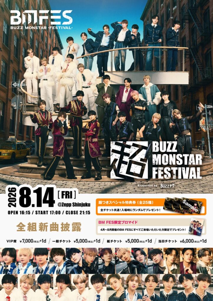 BM Promotionの全グループが集結!「超 BM FES」2026年8月14日(金) Zepp Shinjuku(TOKYO)にて開催決定 BM Promotionの全グループが集結!「超 BM FES」2026年8月14日(金) Zepp Shinjuku(TOKYO)にて開催決定