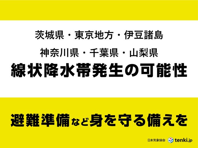 【速報】関東甲信で「線状降水帯」発生の可能性 避難の検討や準備を(気象予報士 日直主任 2026年06月02日) – tenki.jp 【速報】関東甲信で「線状降水帯」発生の可能性 避難の検討や準備を