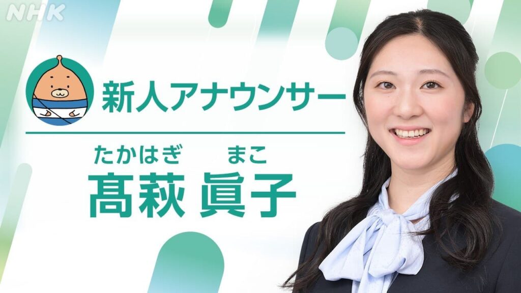 2026 NHK静岡 新人アナウンサー 髙萩眞子 ごあいさつ