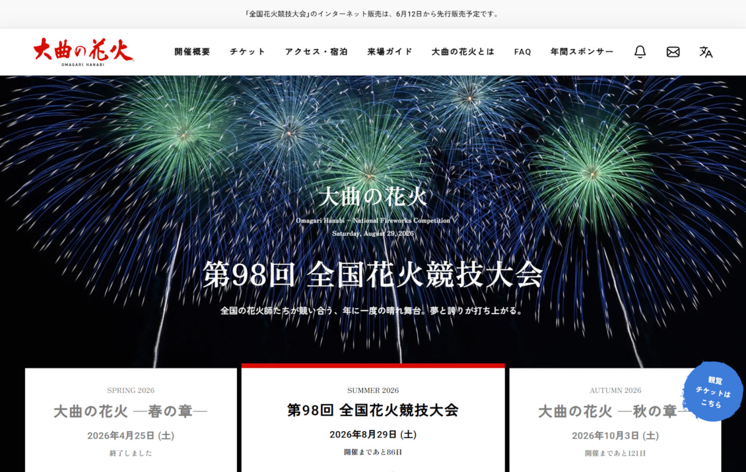 秋田県「大曲の花火」8月29日開催。観覧席はローチケ/イープラスで6月12日から先着販売 - トラベル Watch